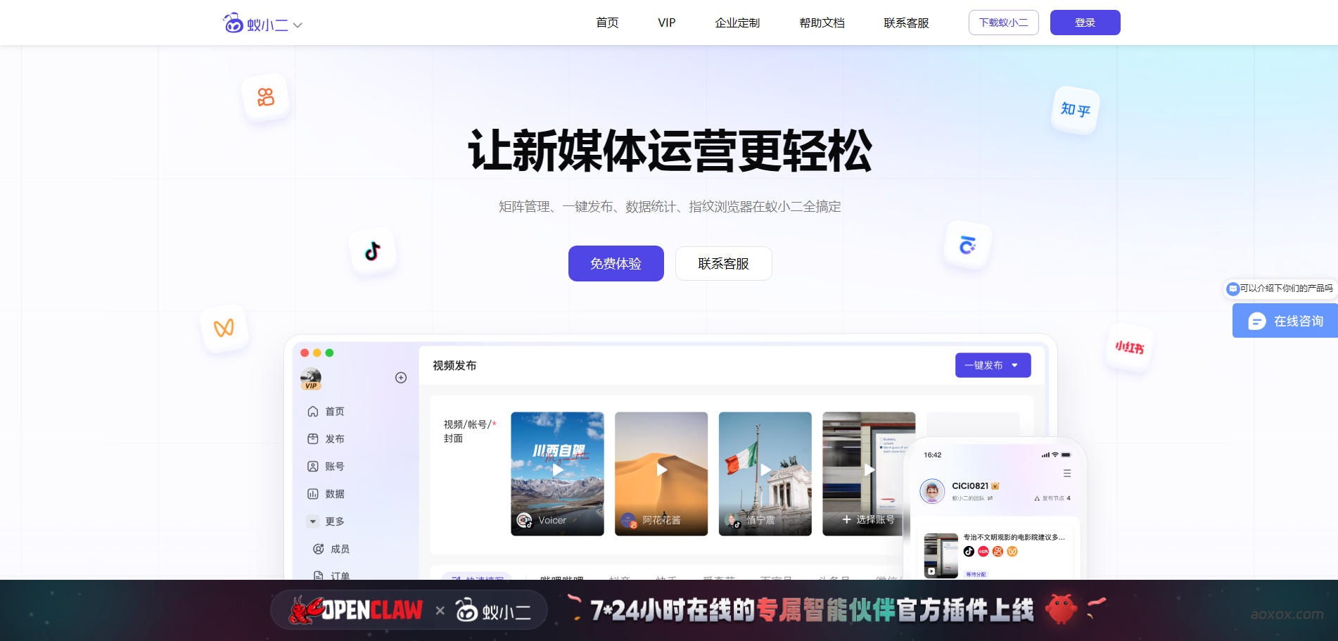 蚁小二官网首页截图