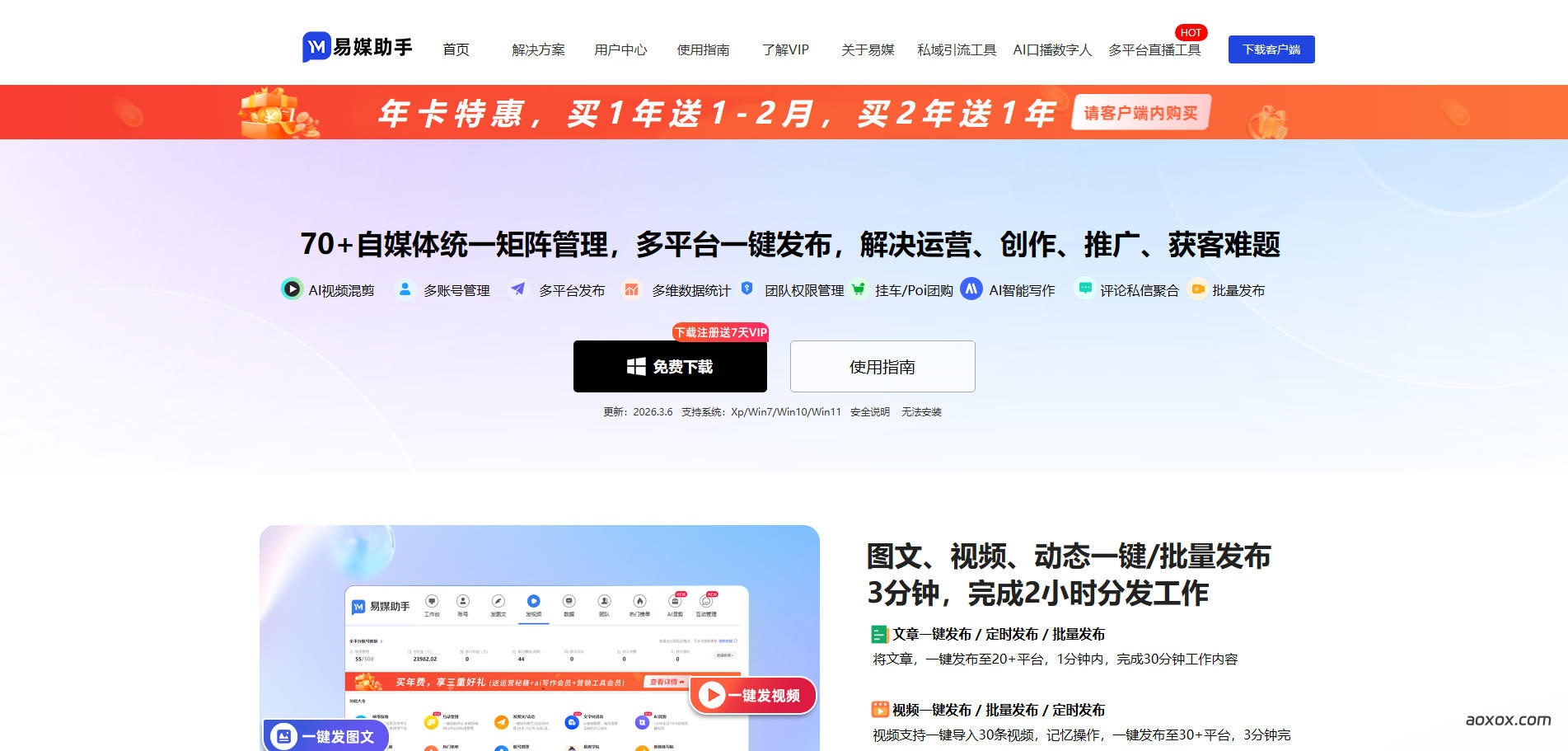 易媒助手官网首页截图