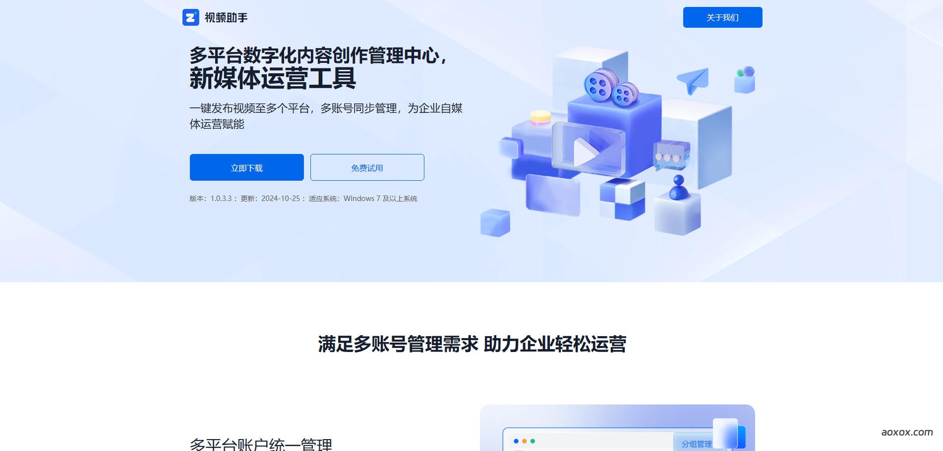 视频助手官网首页截图