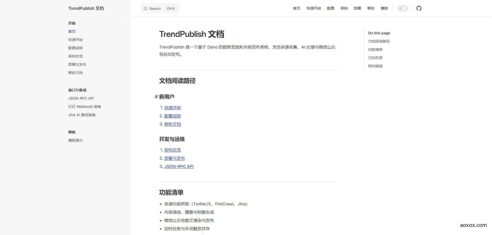 TrendPublish官网首页截图