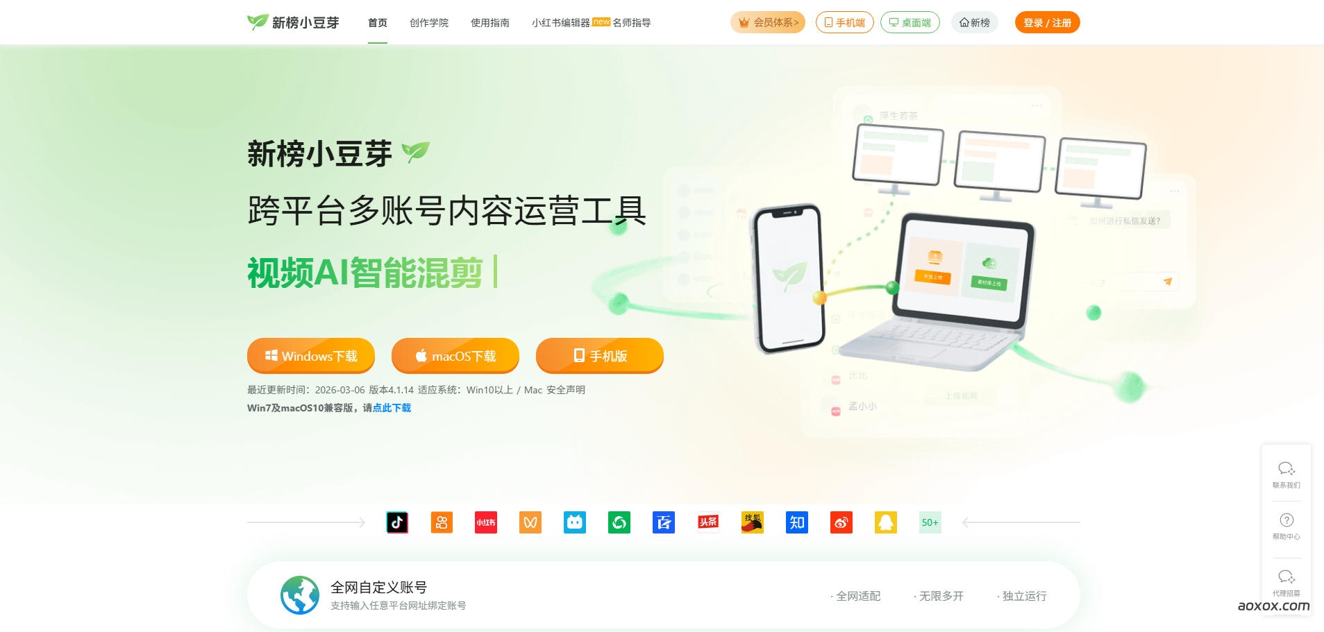新榜小豆芽官网首页截图