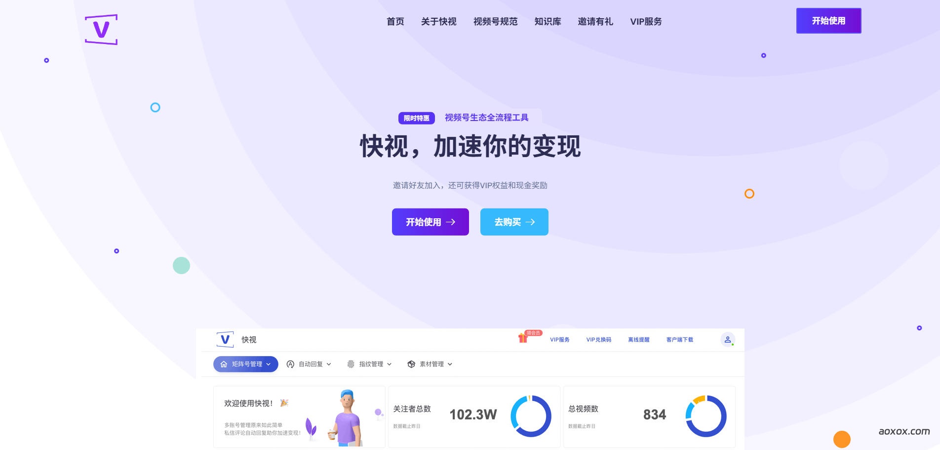 快视官网首页截图