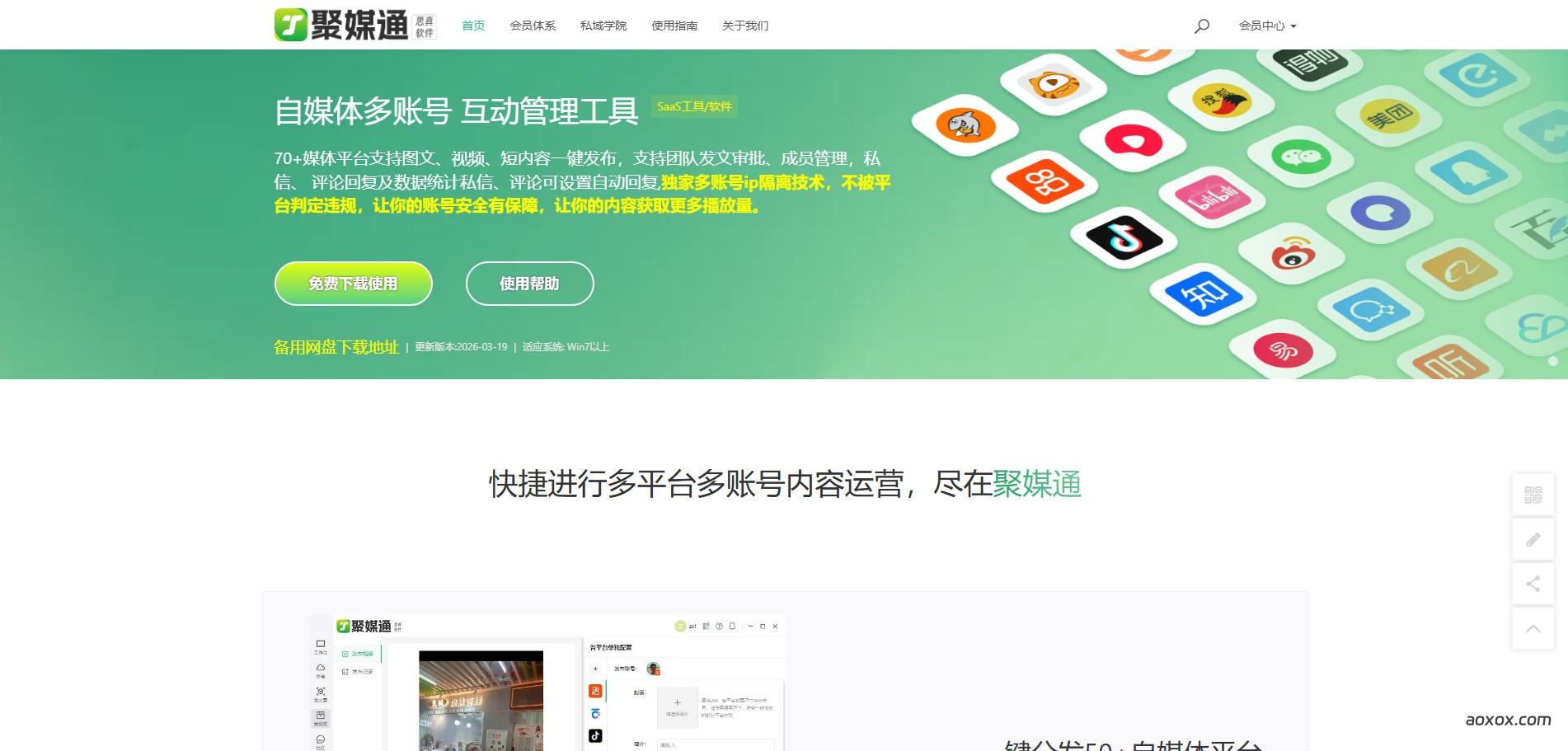 聚媒通官网首页截图