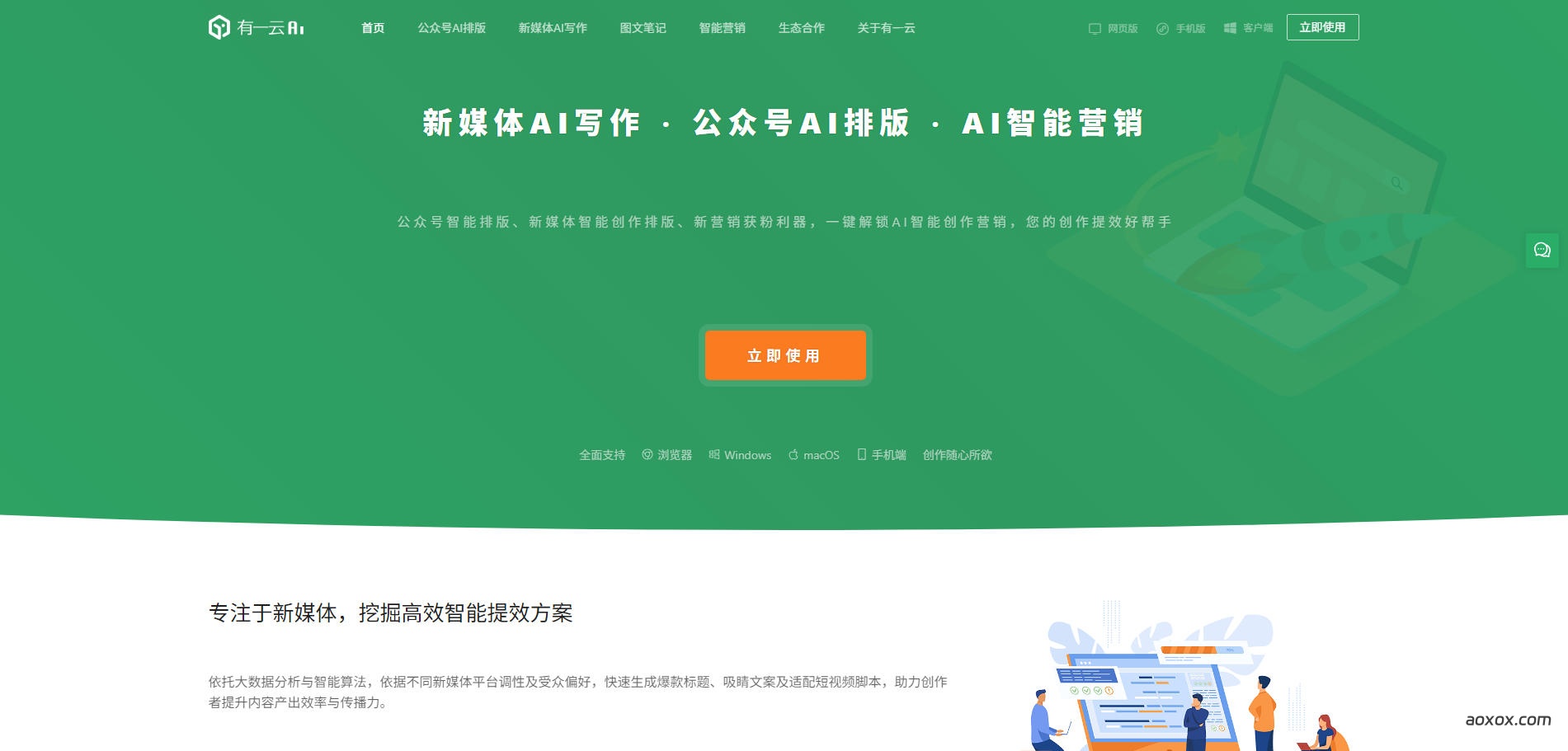有一云AI官网首页截图