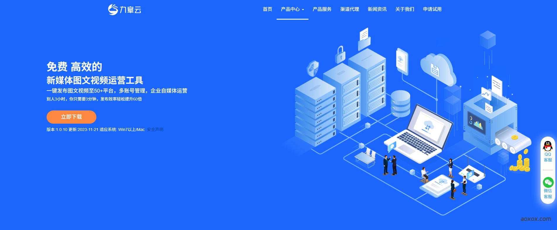 九章云媒宝官网首页截图