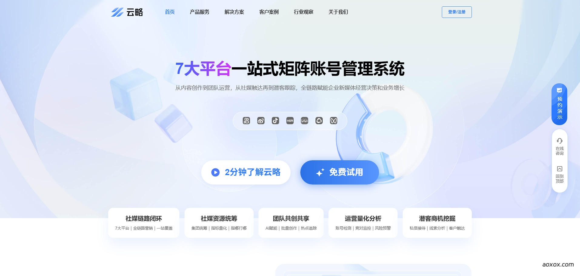 云略官网首页截图
