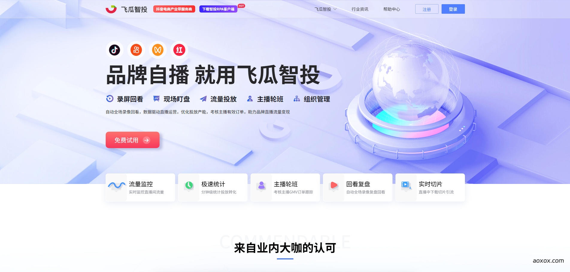 飞瓜智投官网首页截图