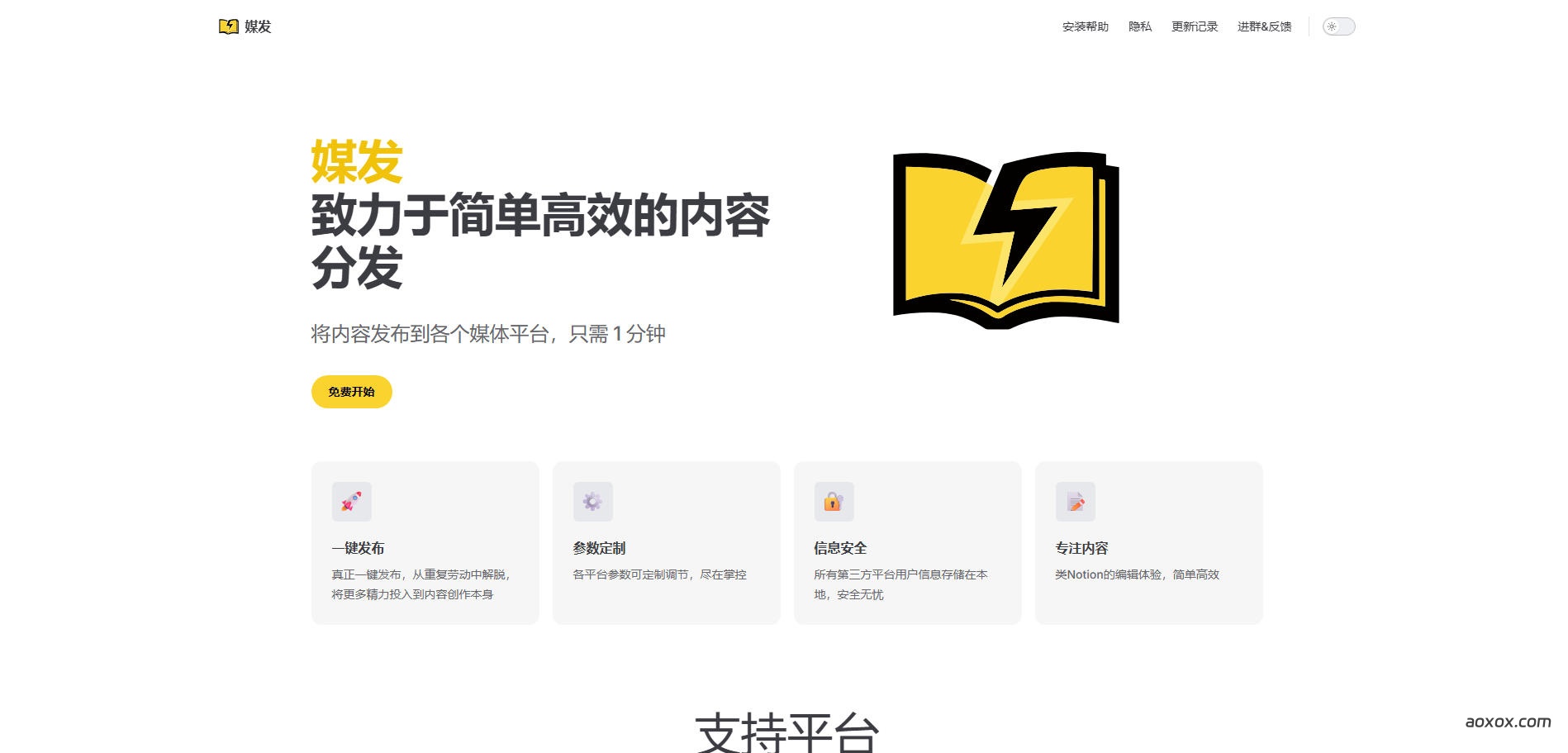 媒发官网首页截图