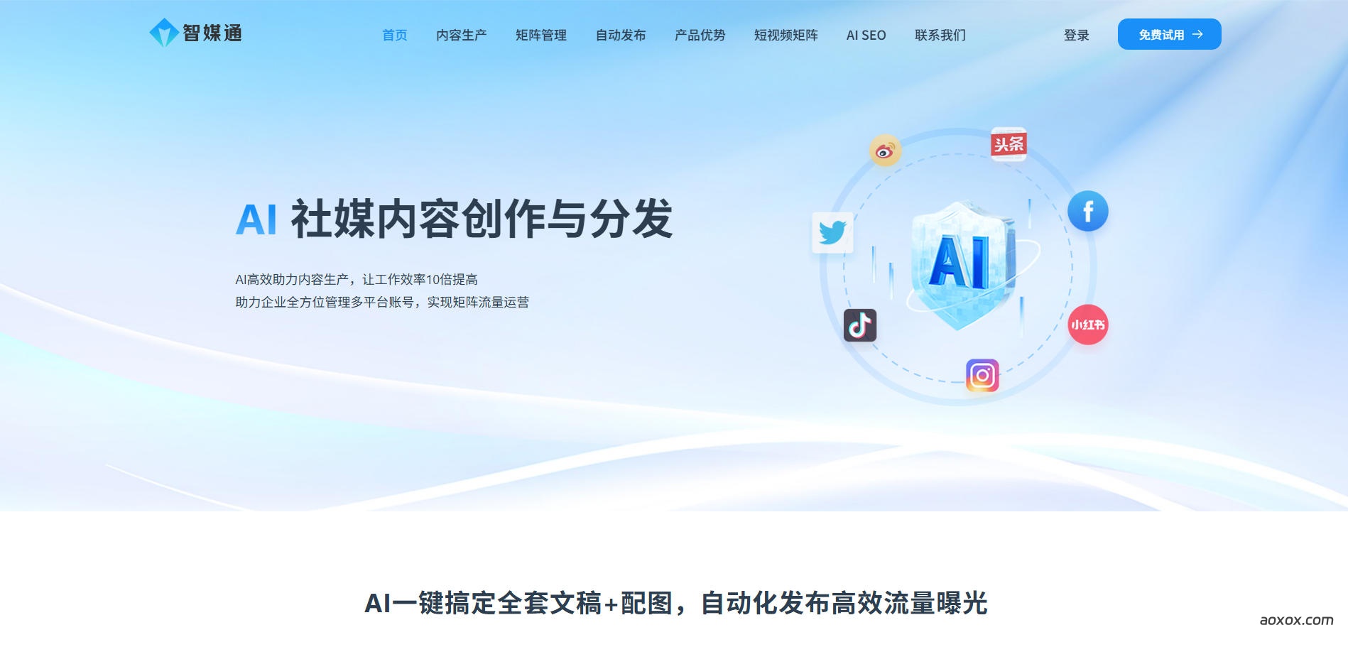 智媒通官网首页截图