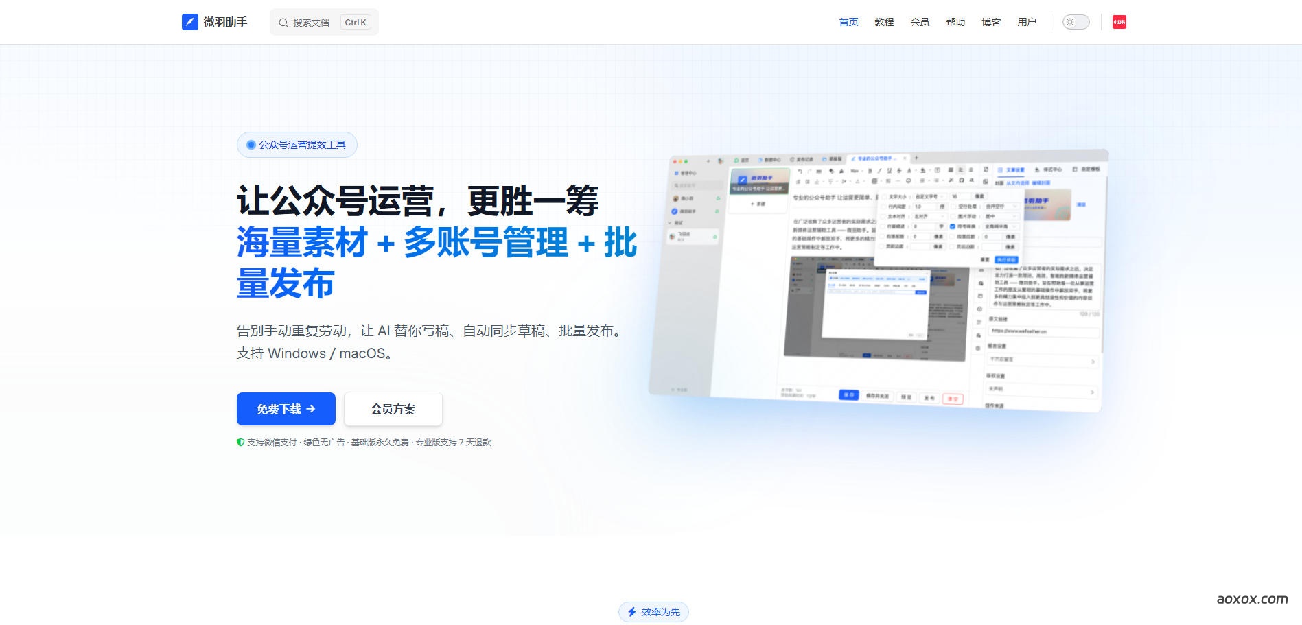微羽助手官网首页截图
