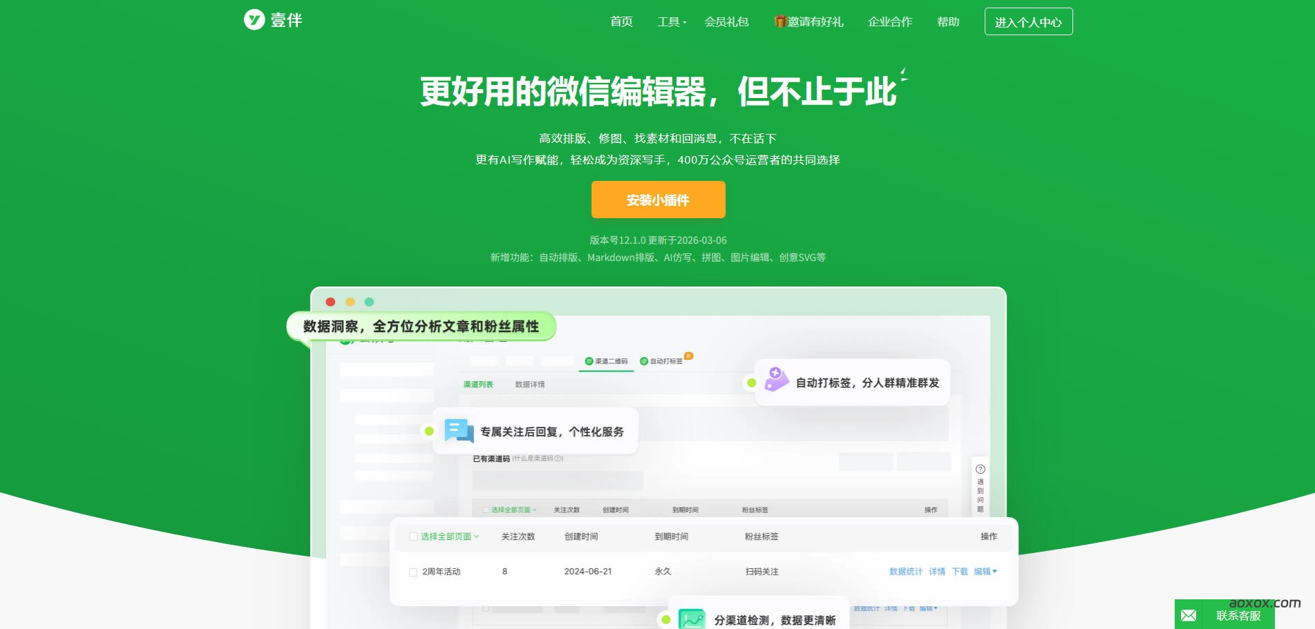 壹伴官网首页截图