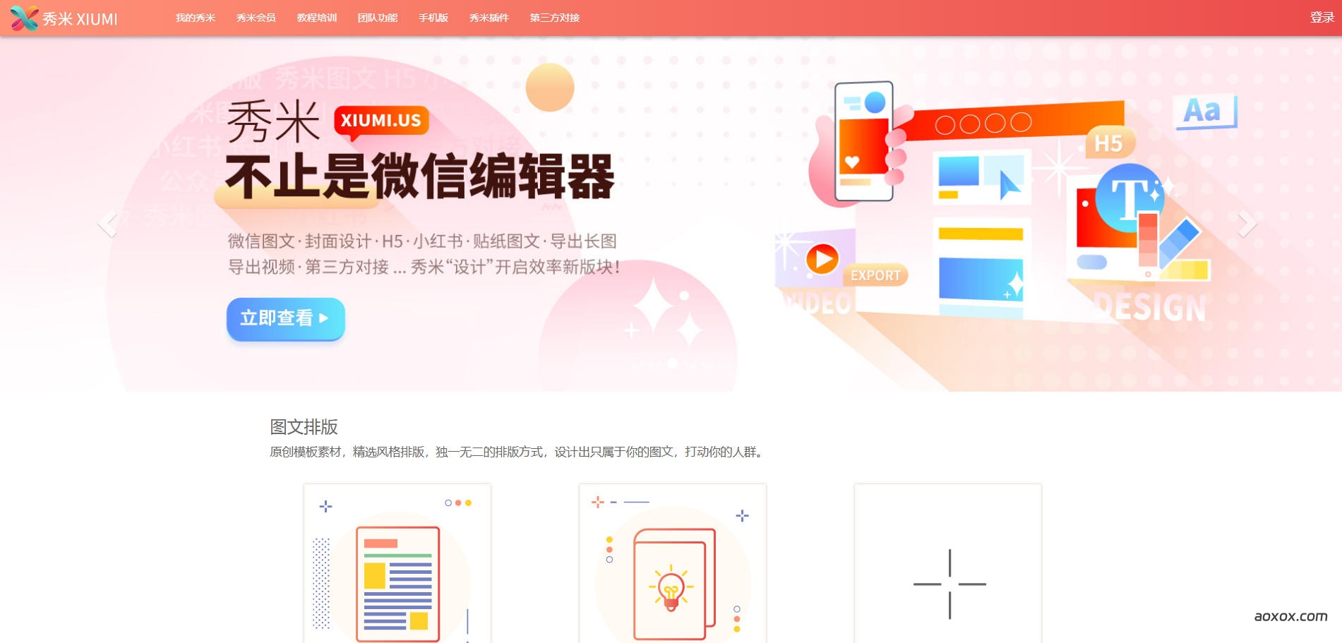 秀米官网首页截图