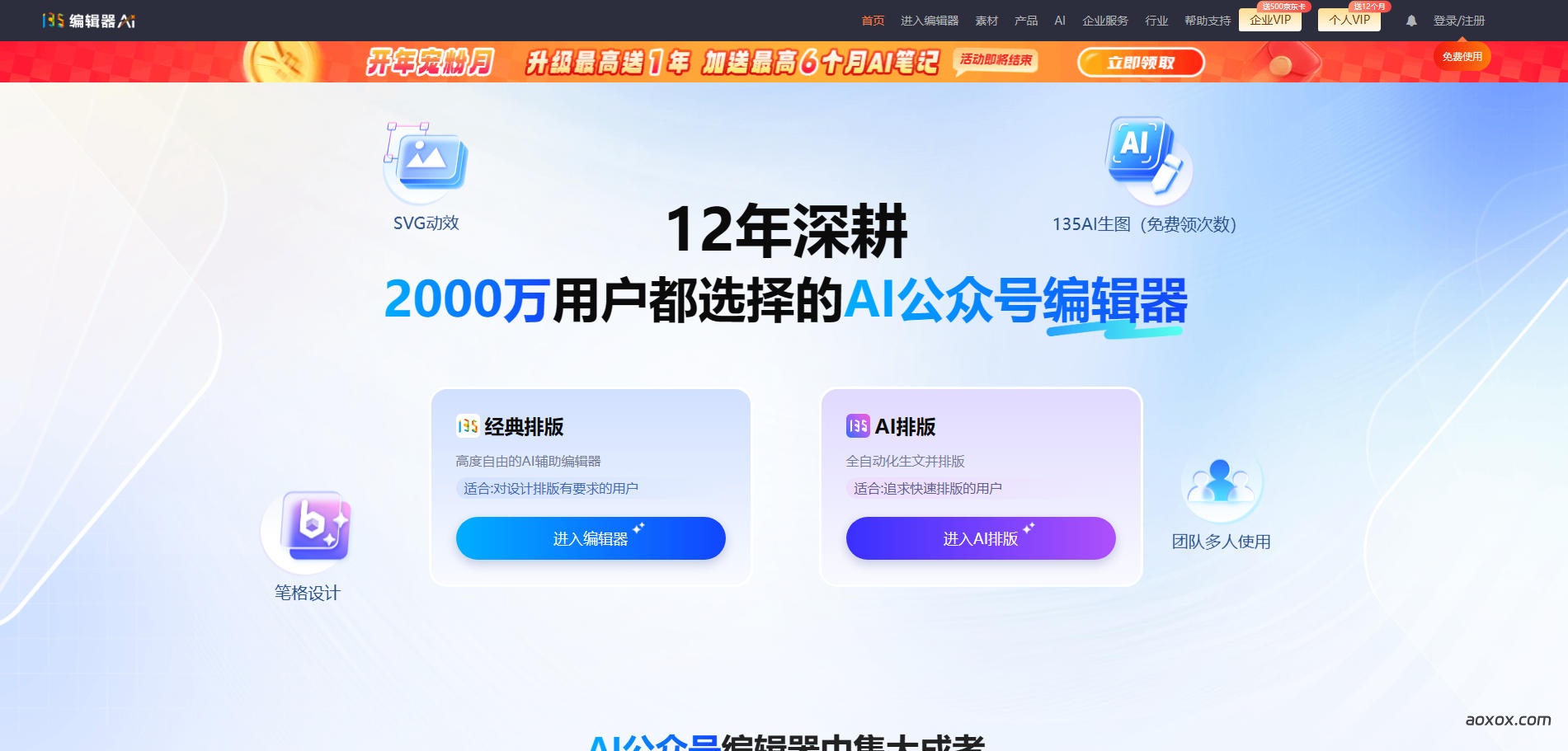 135编辑器官网首页截图
