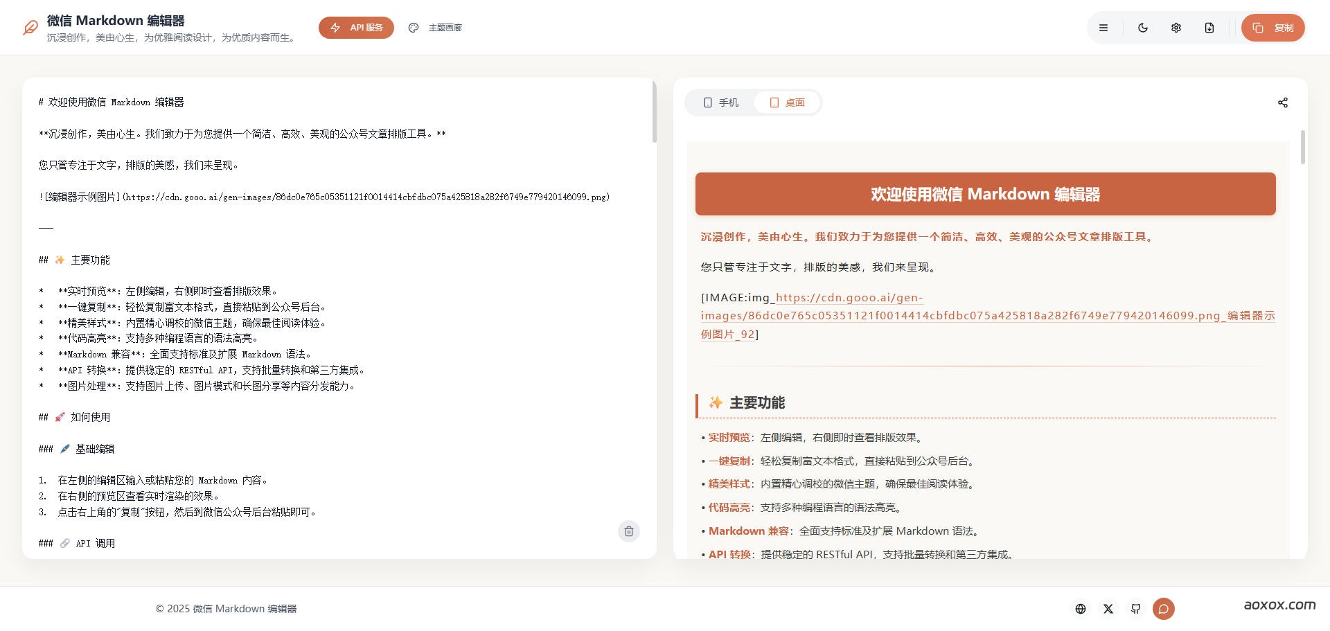 微信Markdown编辑器官网首页截图