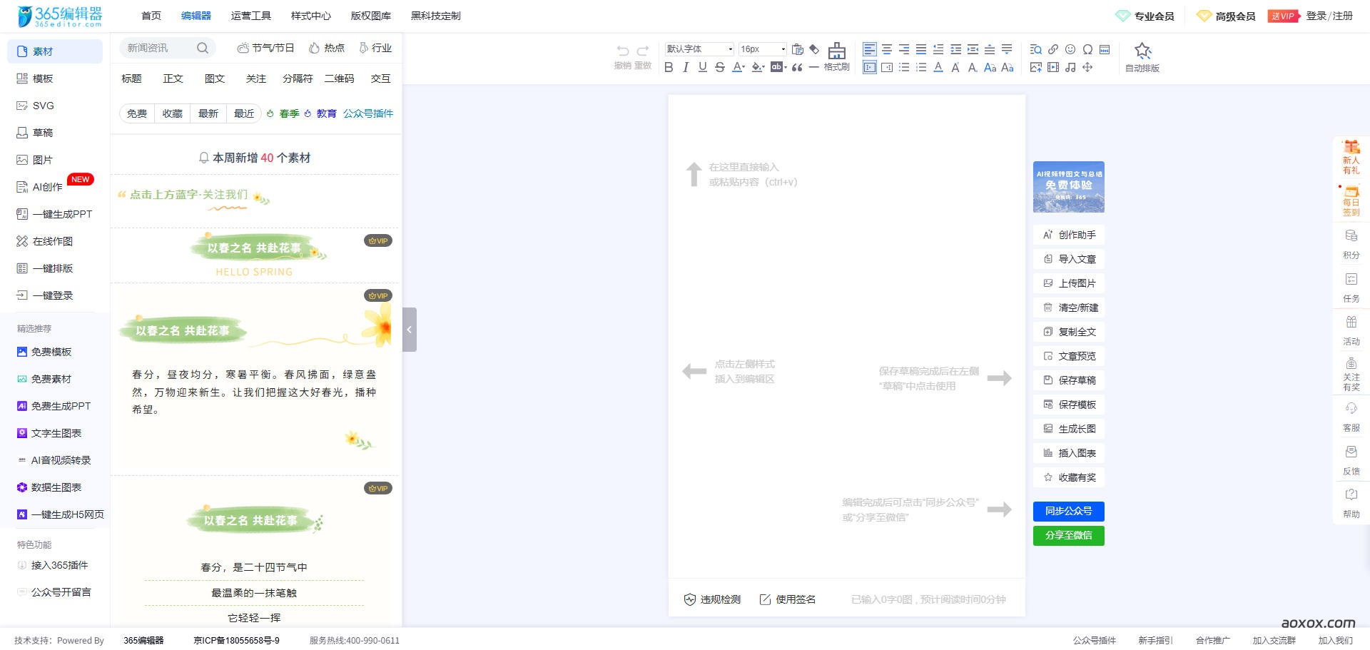 365编辑器官网首页截图