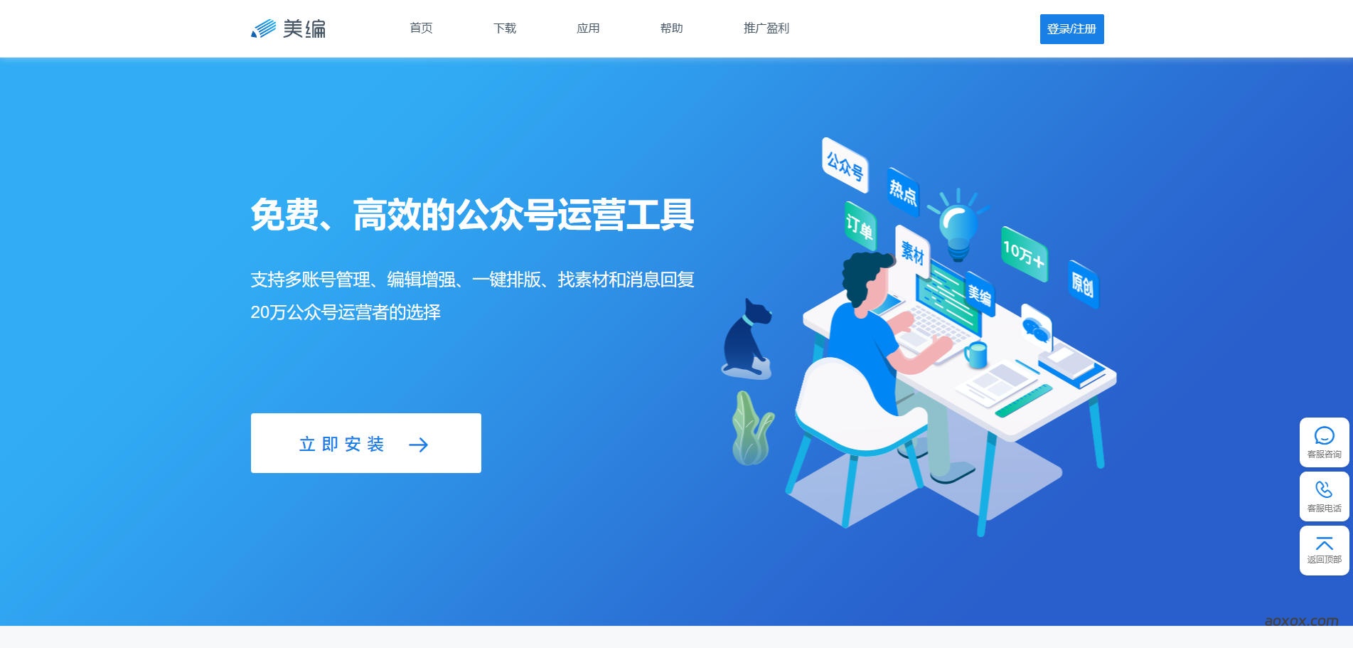 美编助手官网首页截图