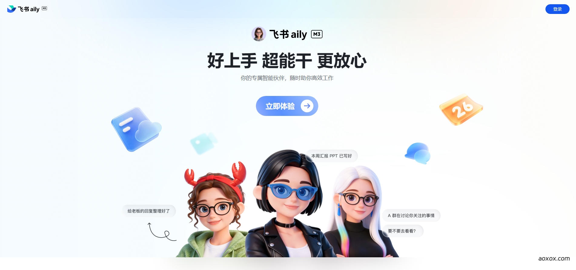 飞书Aily官网首页截图