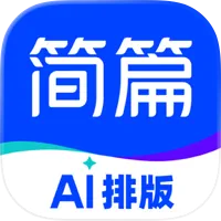 简篇