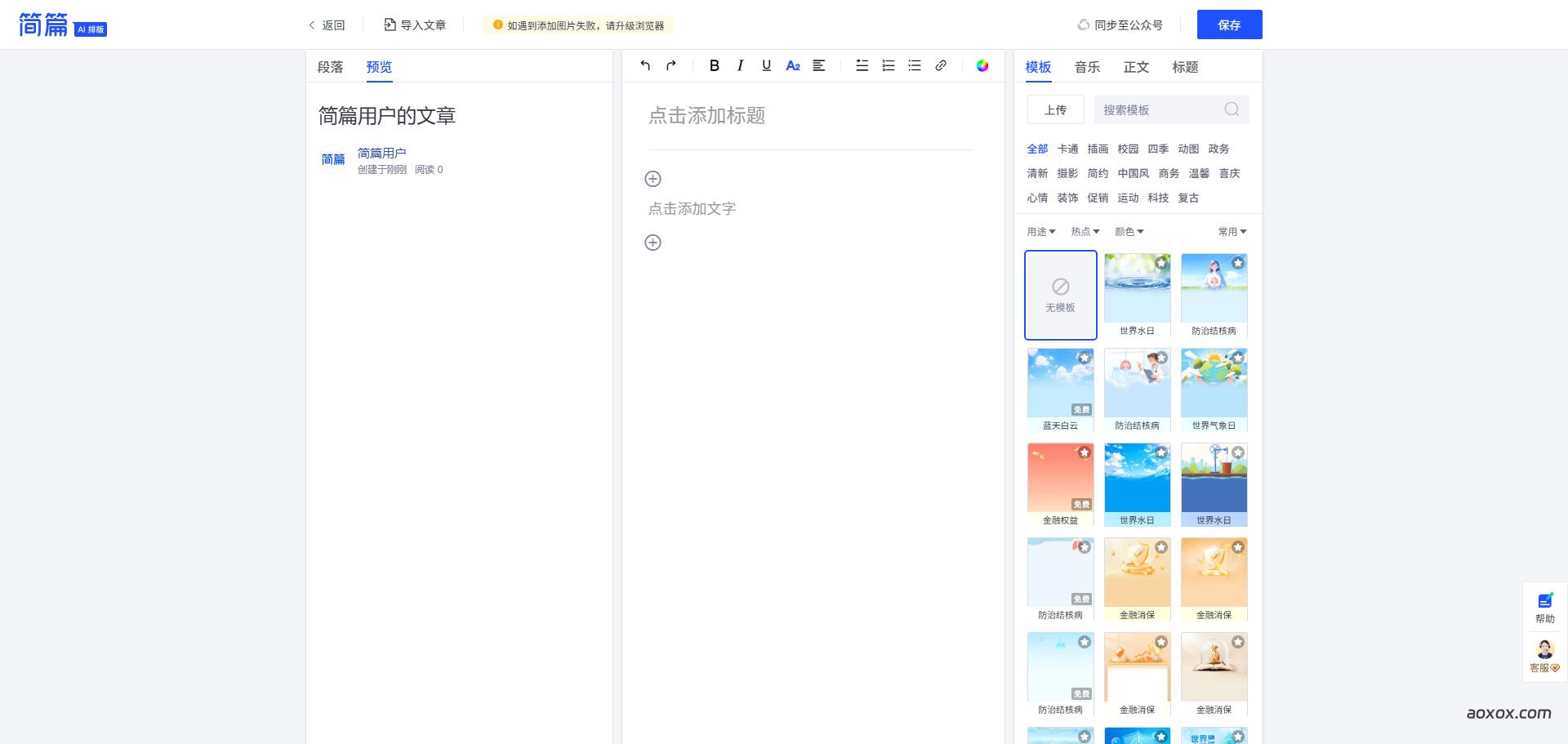 简篇官网首页截图