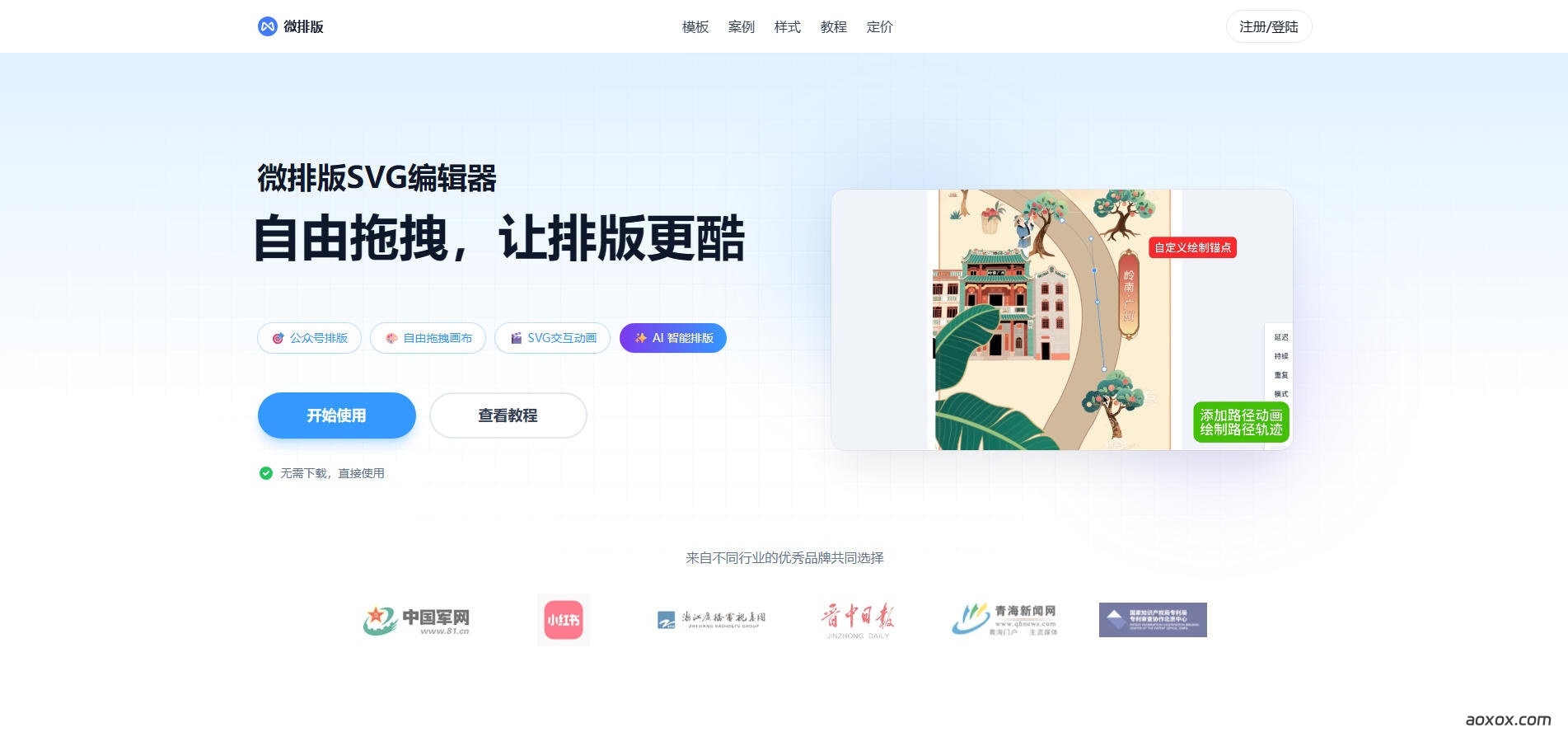 微排版官网首页截图