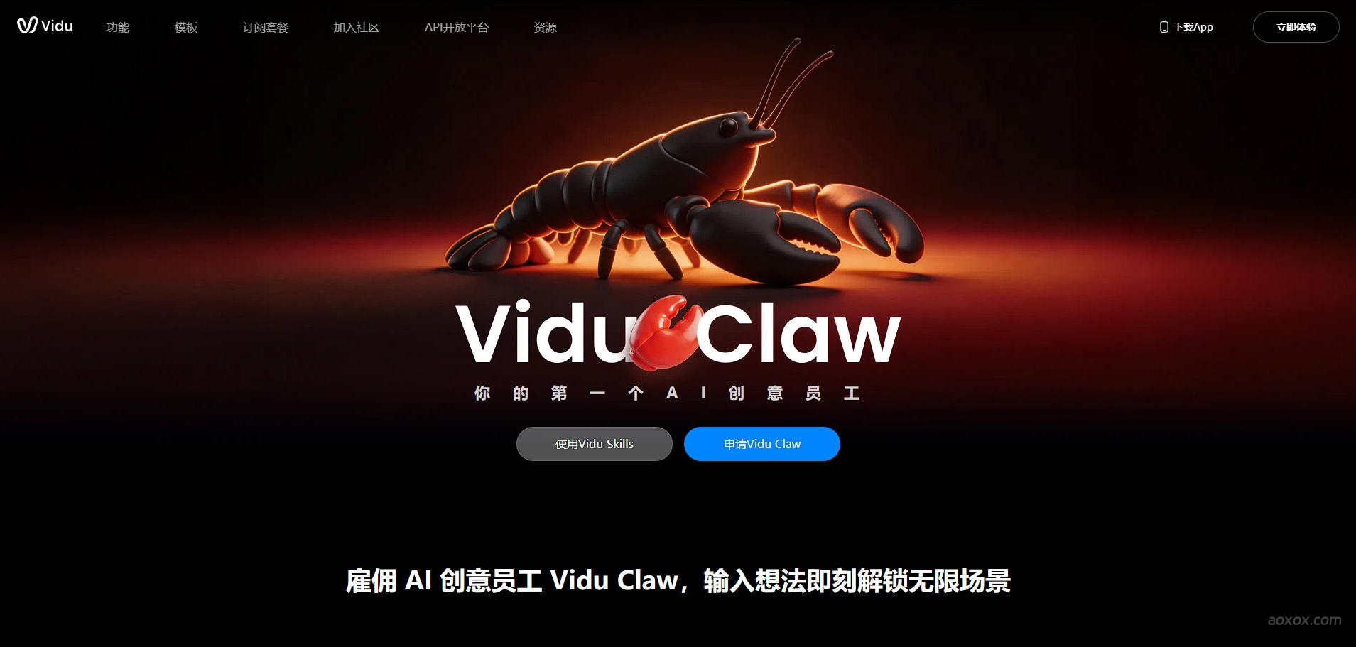 Vidu Claw官网首页截图