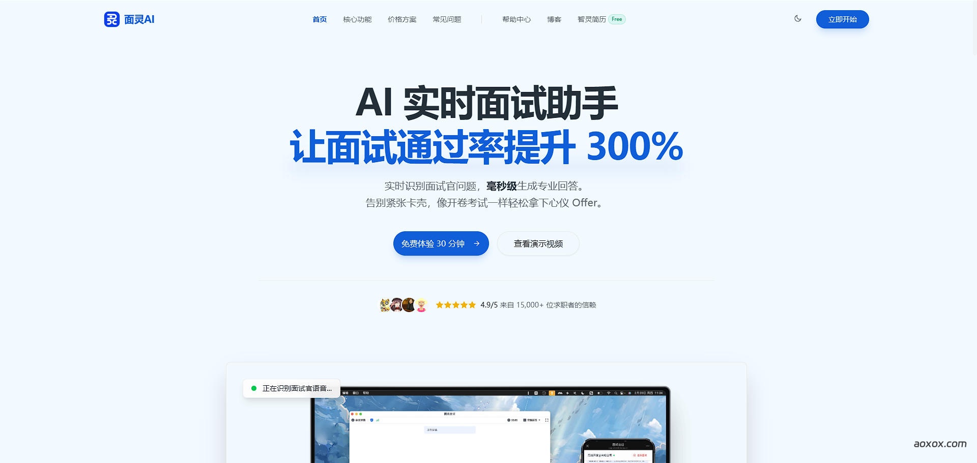 面灵AI官网首页截图