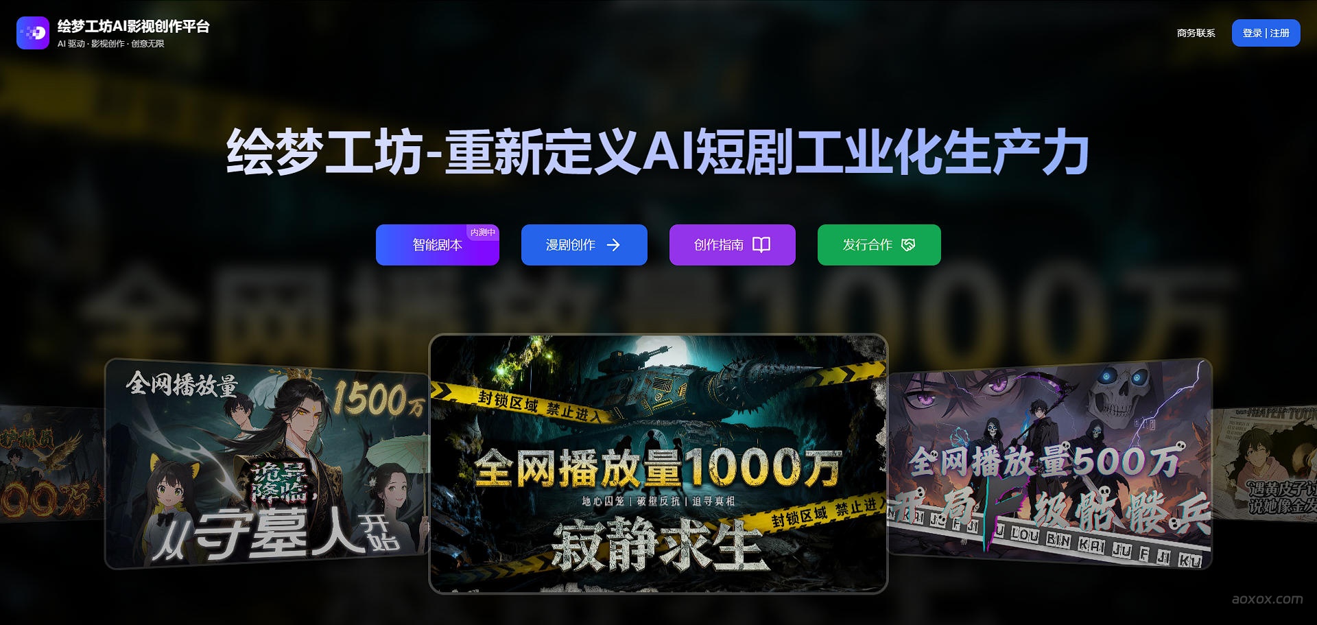 绘梦工坊官网首页截图