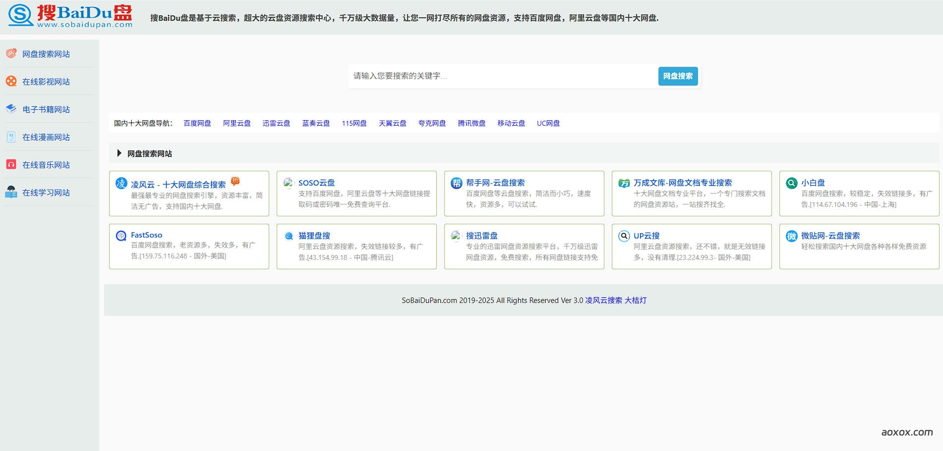 搜百度盘官网首页截图