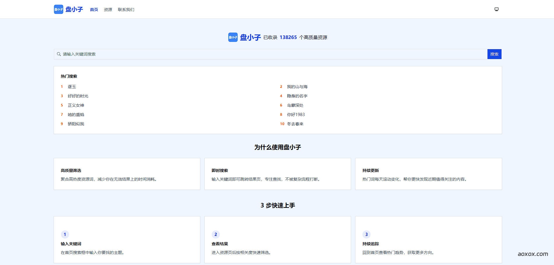 盘小子官网首页截图