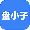 盘小子