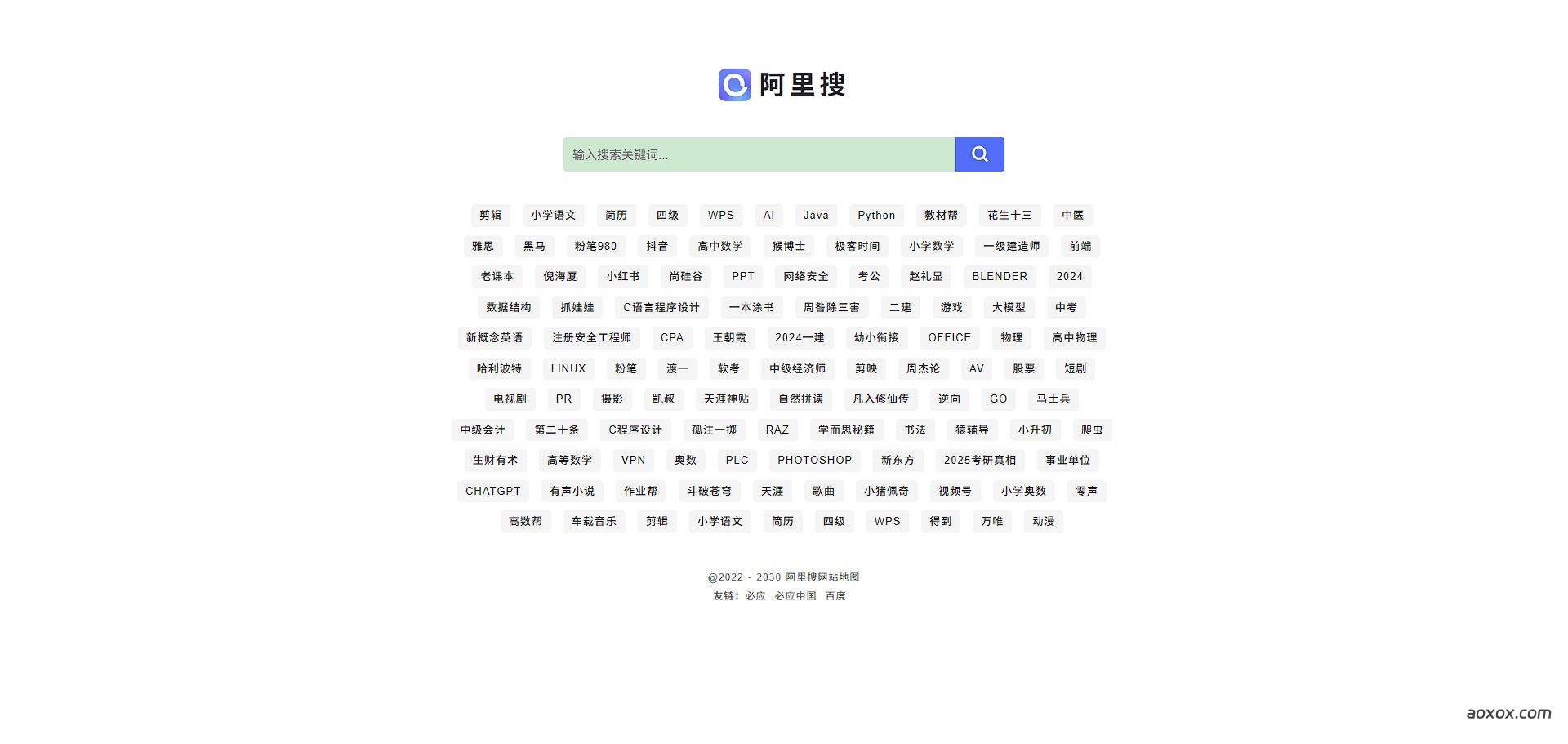 阿里搜官网首页截图