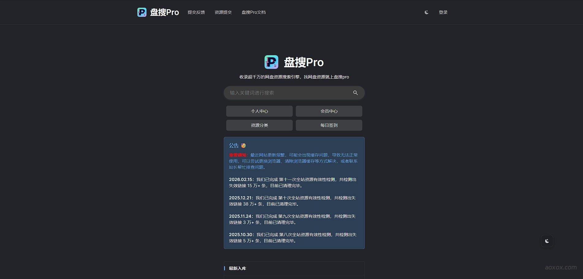 盘搜Pro官网首页截图