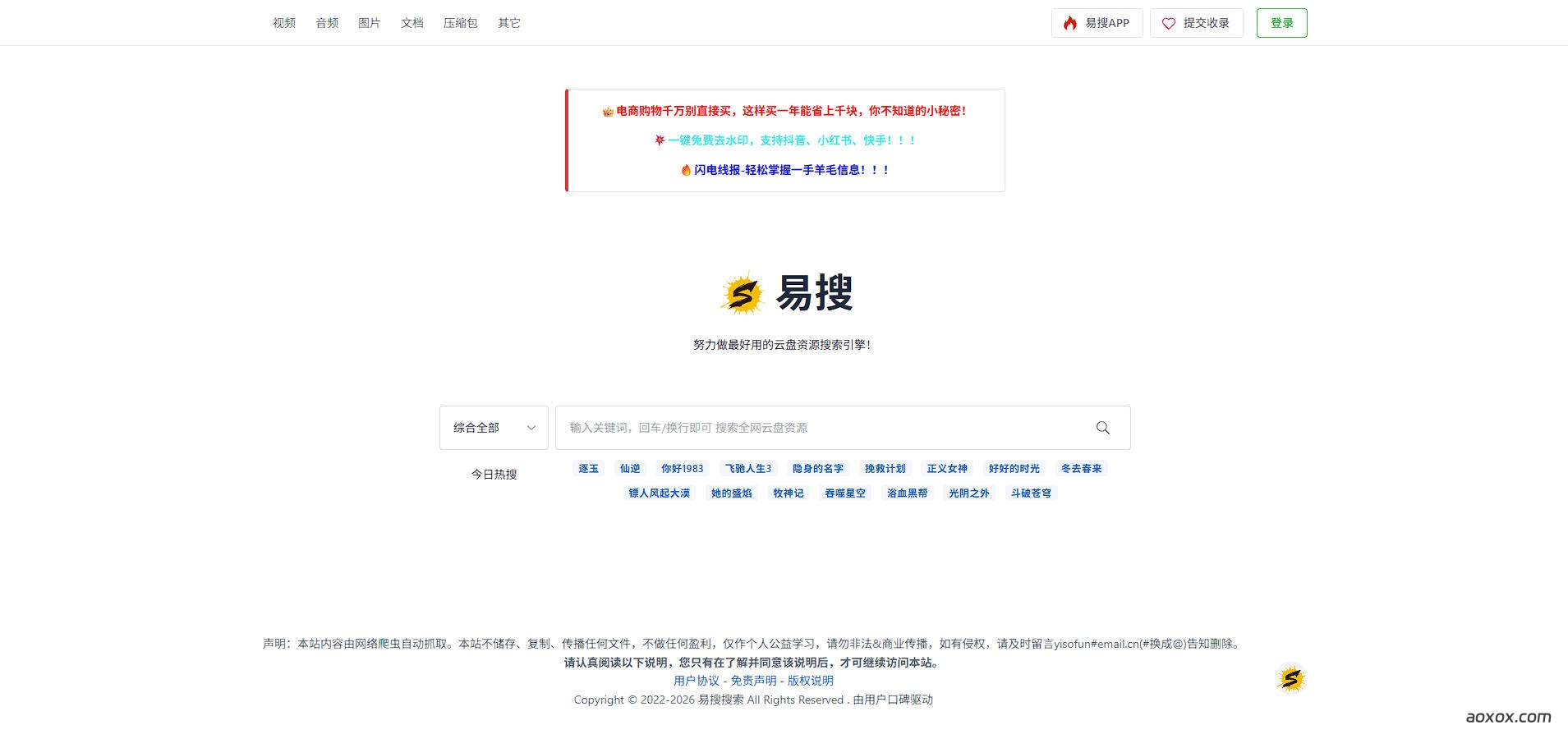 易搜官网首页截图