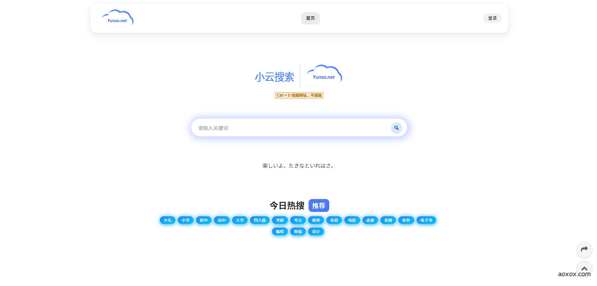 小云搜索官网首页截图