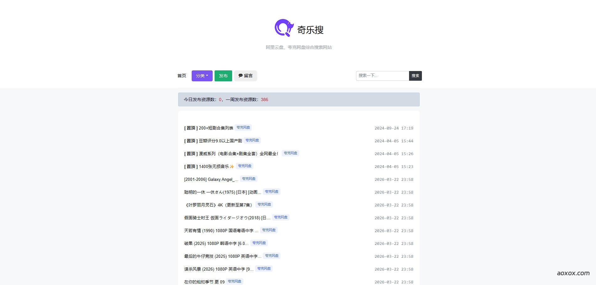 奇乐搜官网首页截图