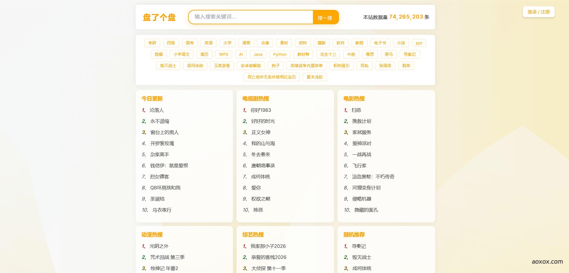 盘了个盘官网首页截图
