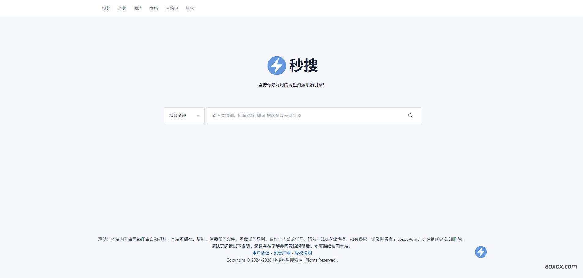 秒搜官网首页截图