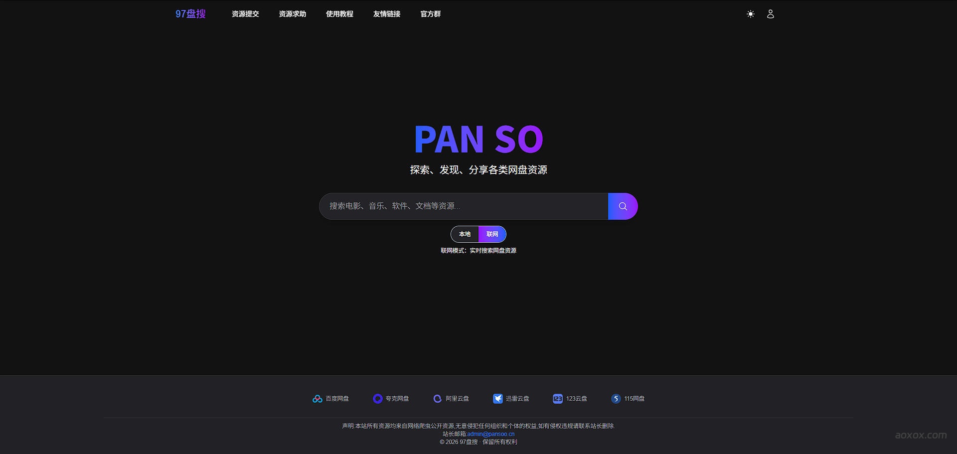 97盘搜官网首页截图