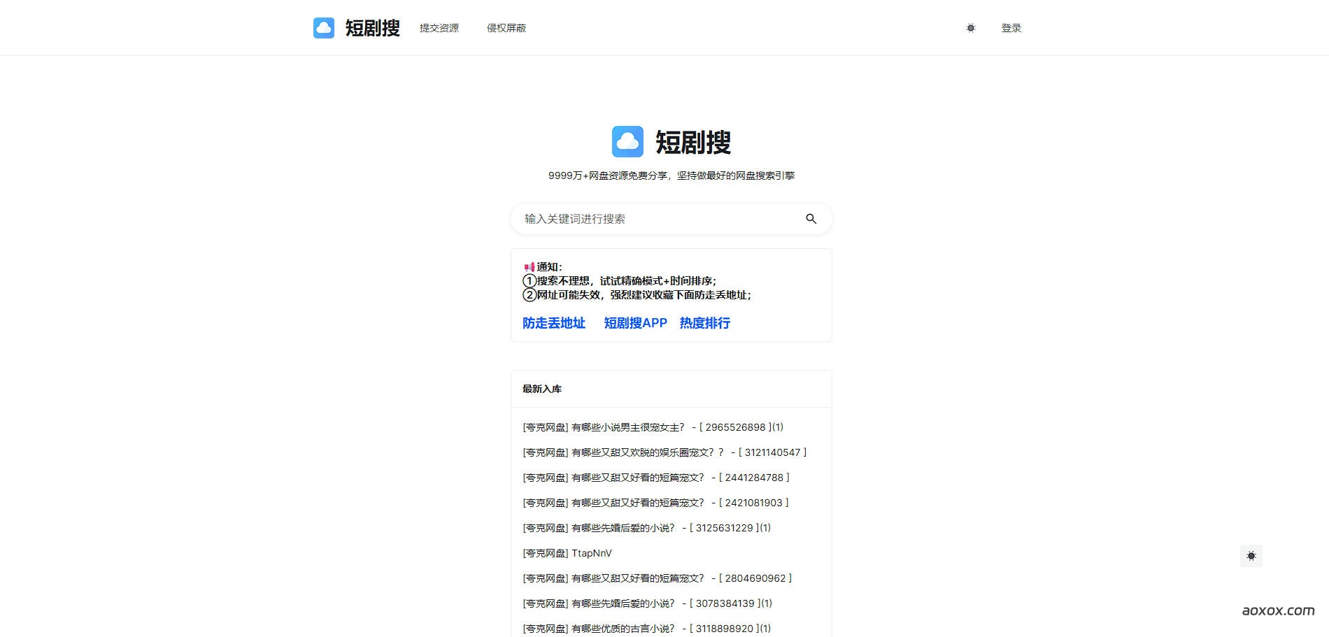 短剧搜官网首页截图