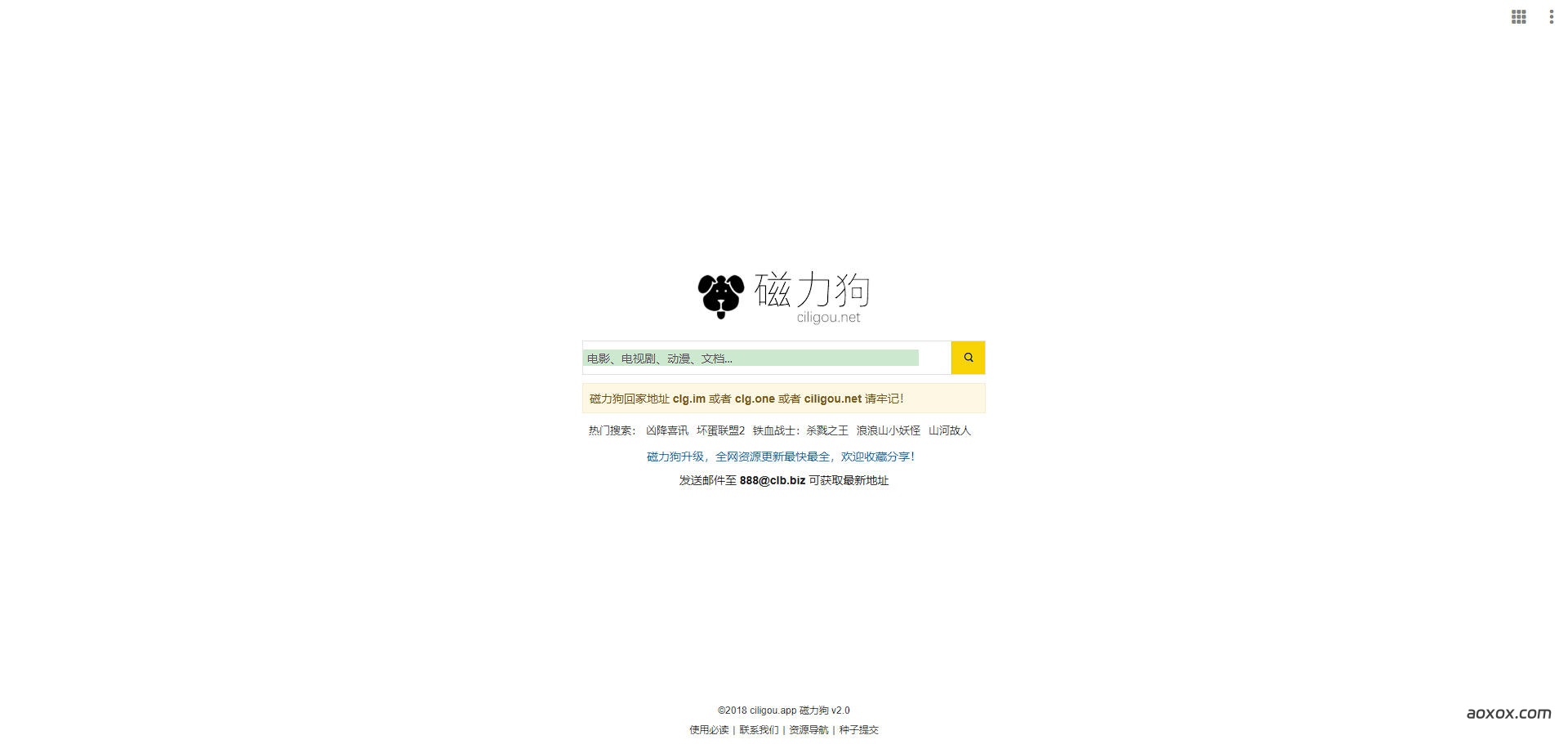 磁力狗官网首页截图