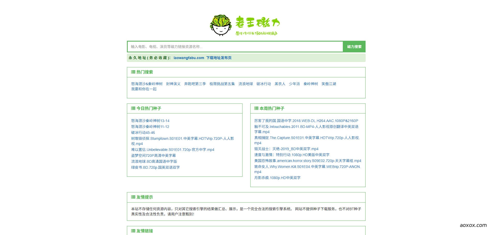 老王磁力官网首页截图