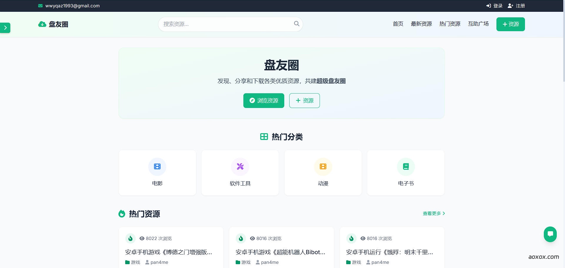 盘友圈官网首页截图