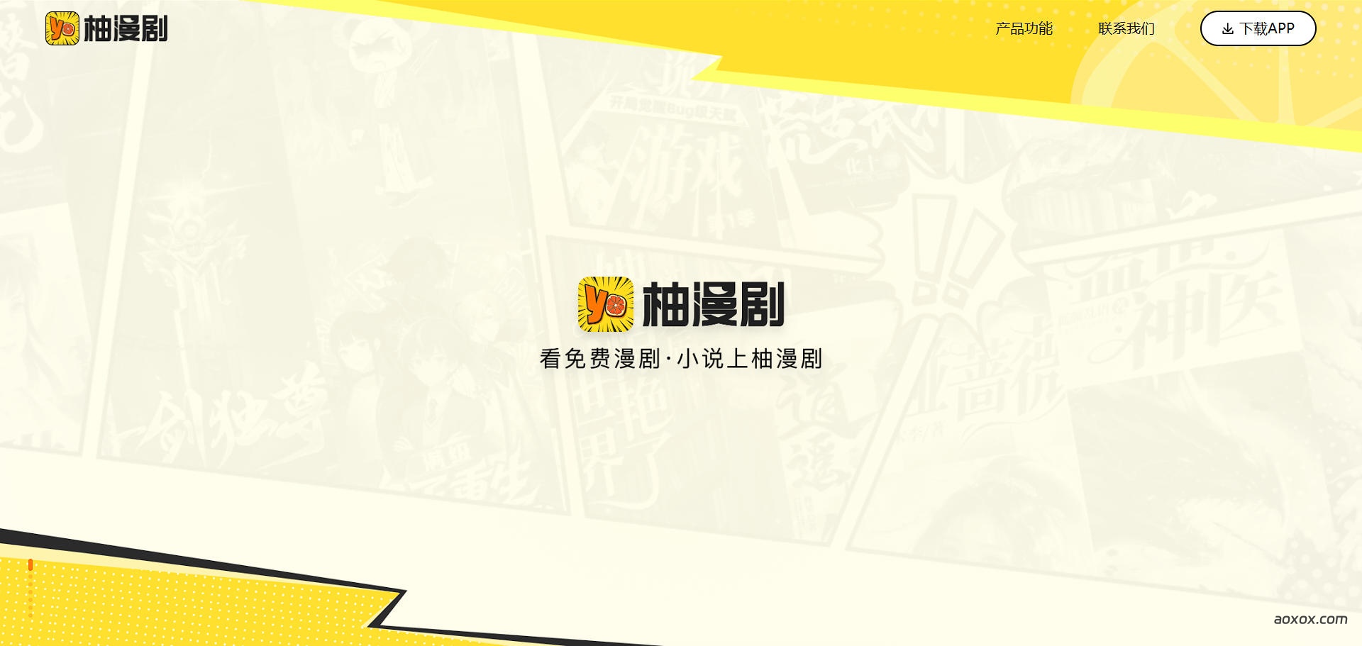 柚漫剧官网首页截图