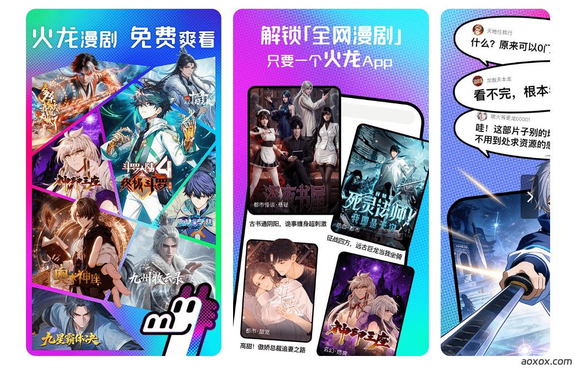 火龙漫剧