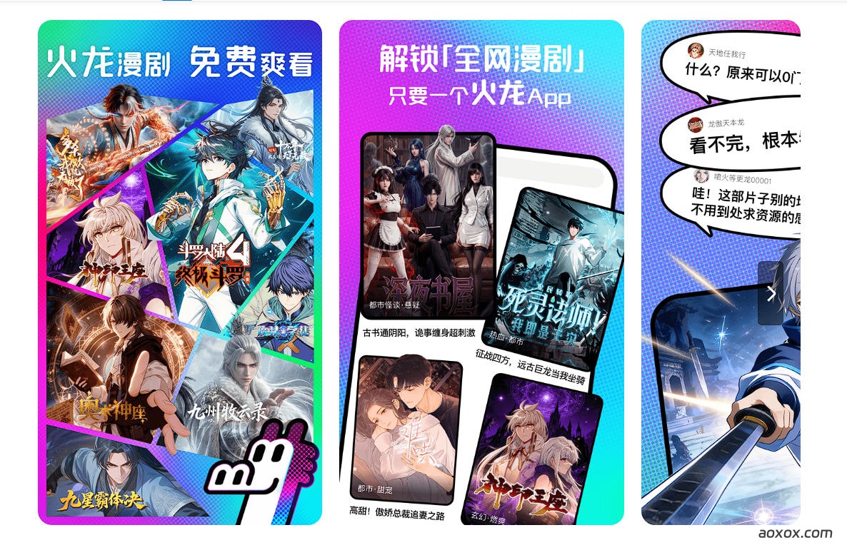 火龙漫剧官网首页截图