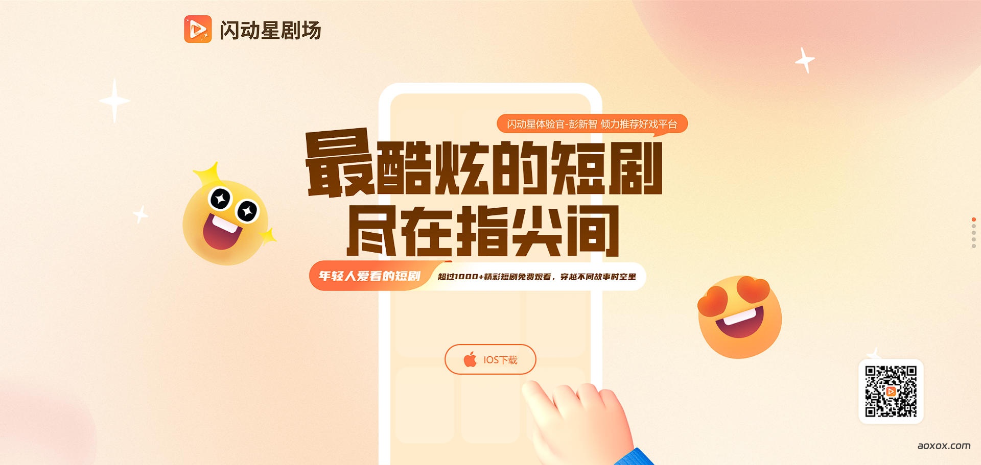 闪动星剧场官网首页截图