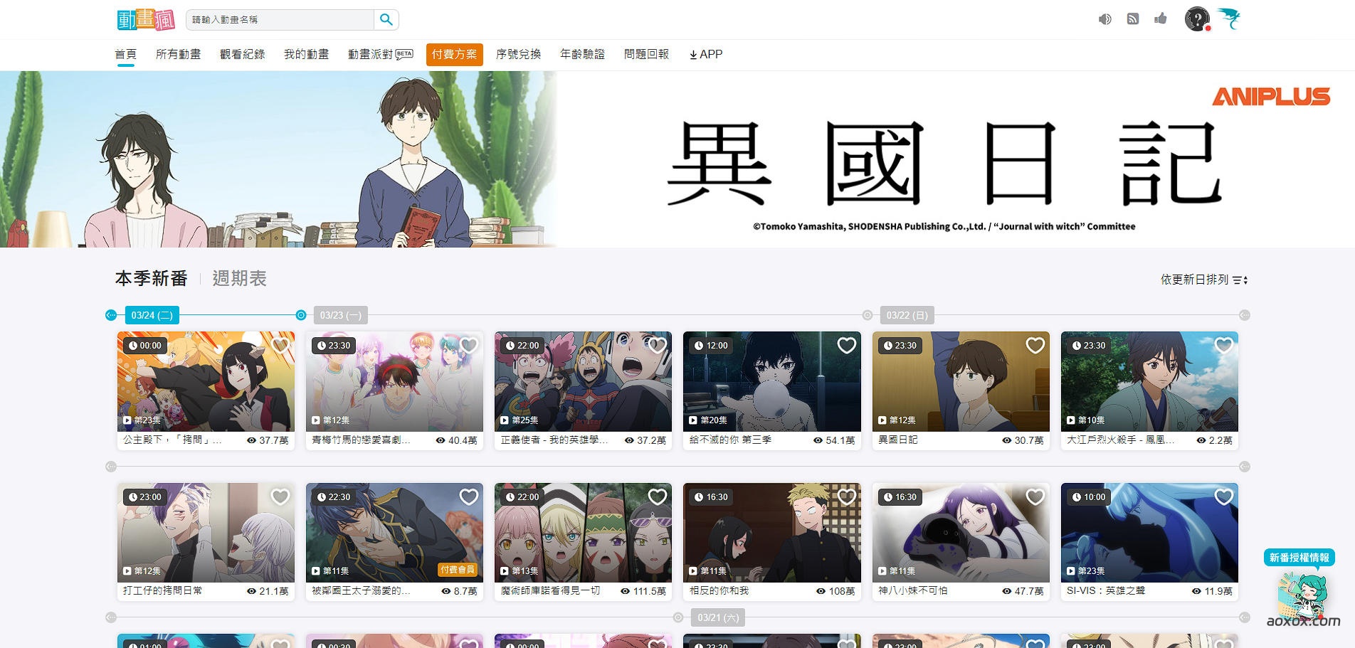 巴哈姆特动画疯官网首页截图