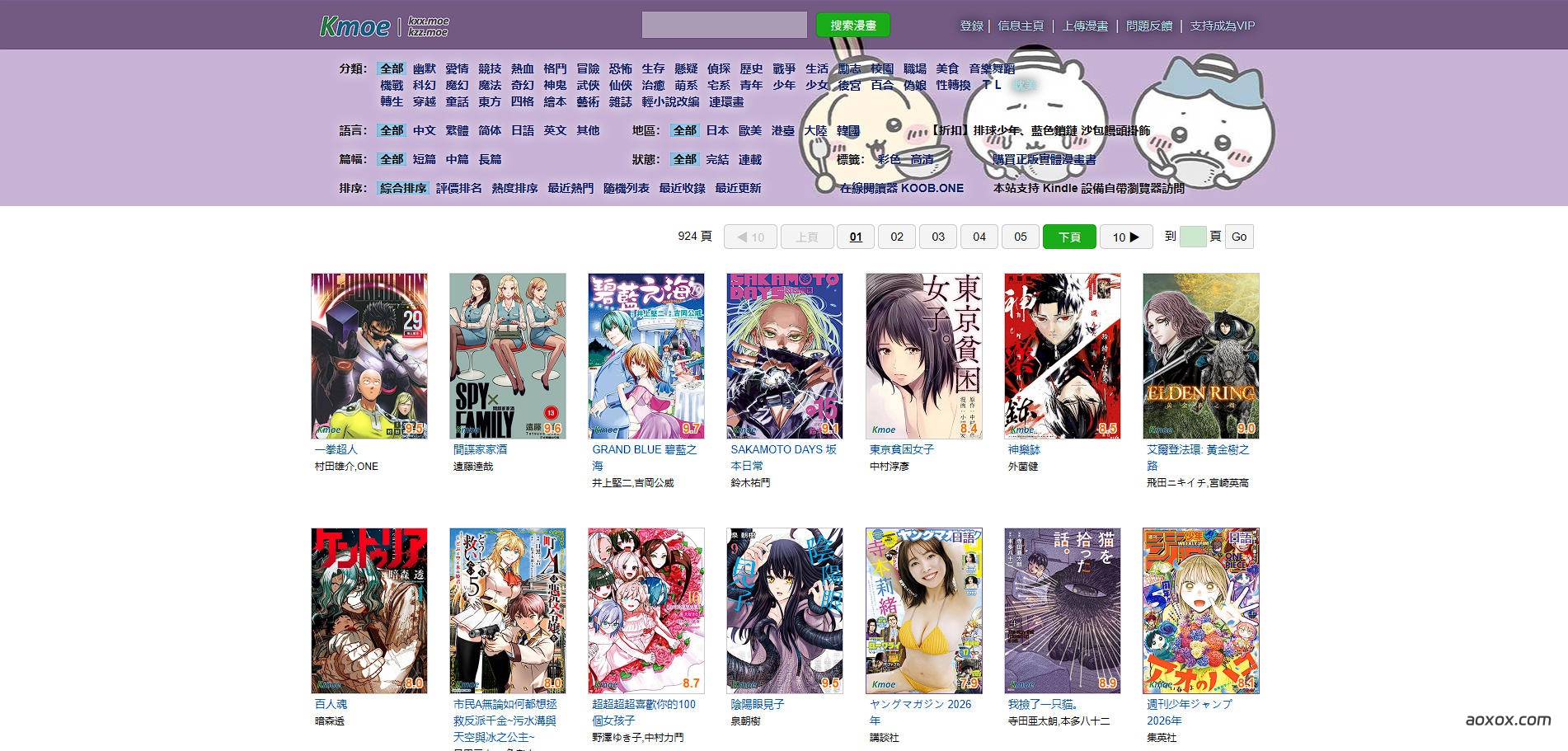 Kmoe漫画官网首页截图