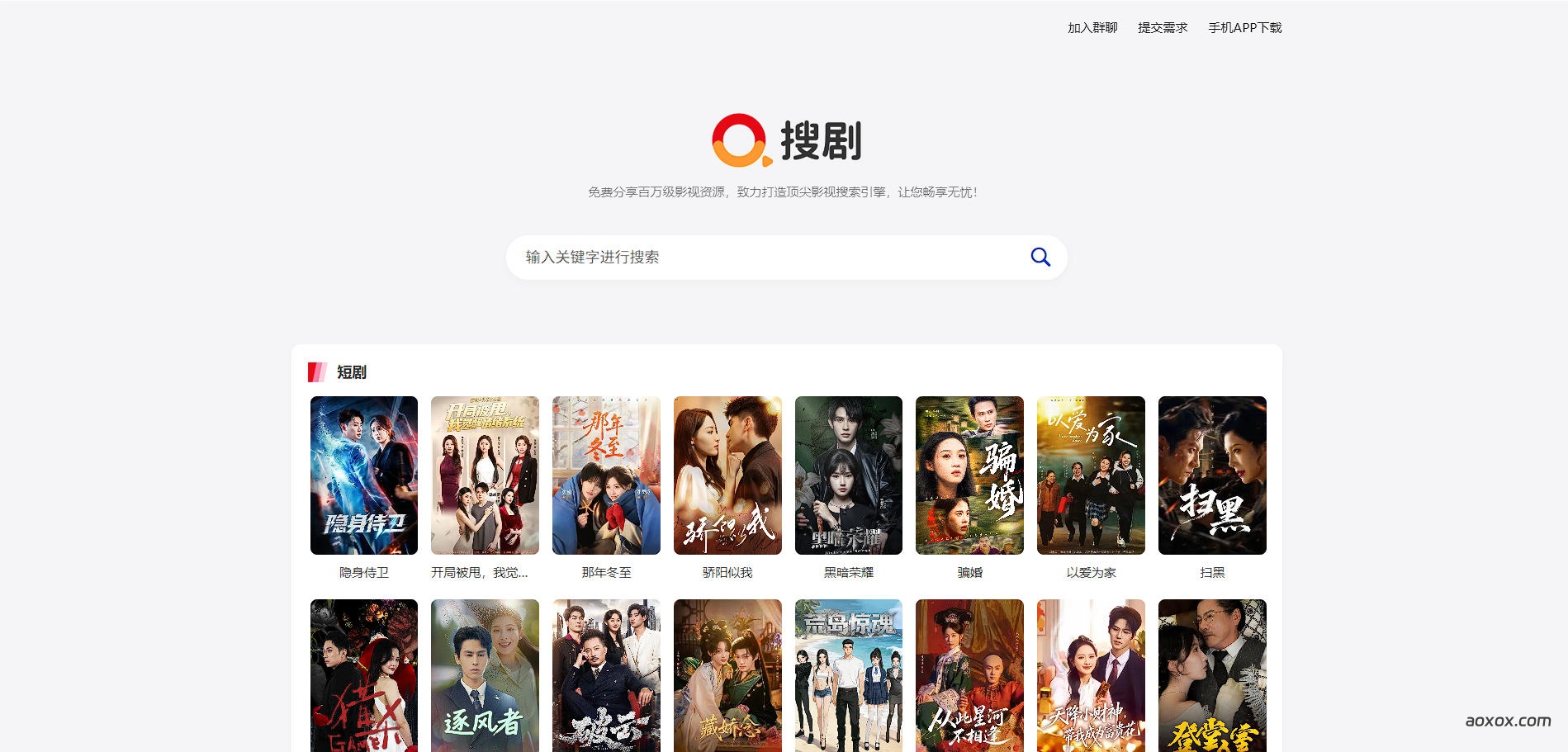搜剧官网首页截图
