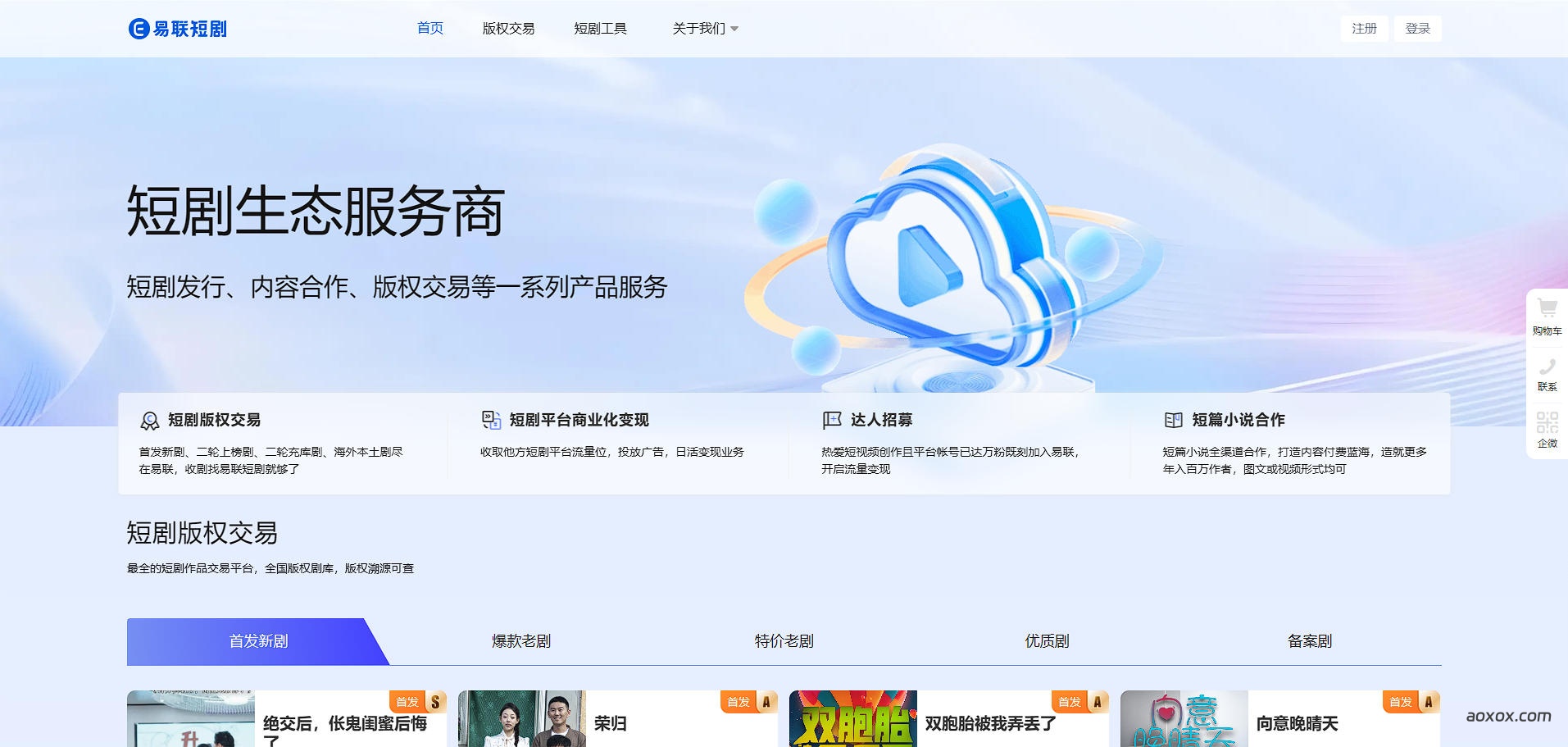 易联短剧官网首页截图